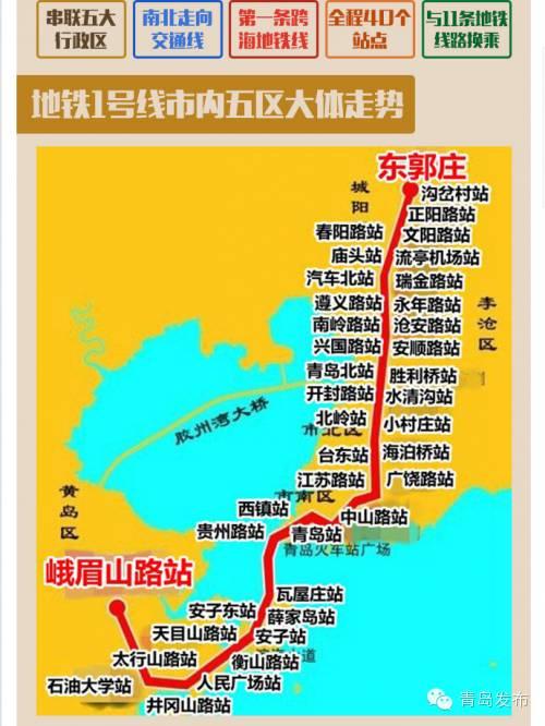 青岛地铁畅游图，全新高清版，引领便捷出行新篇章