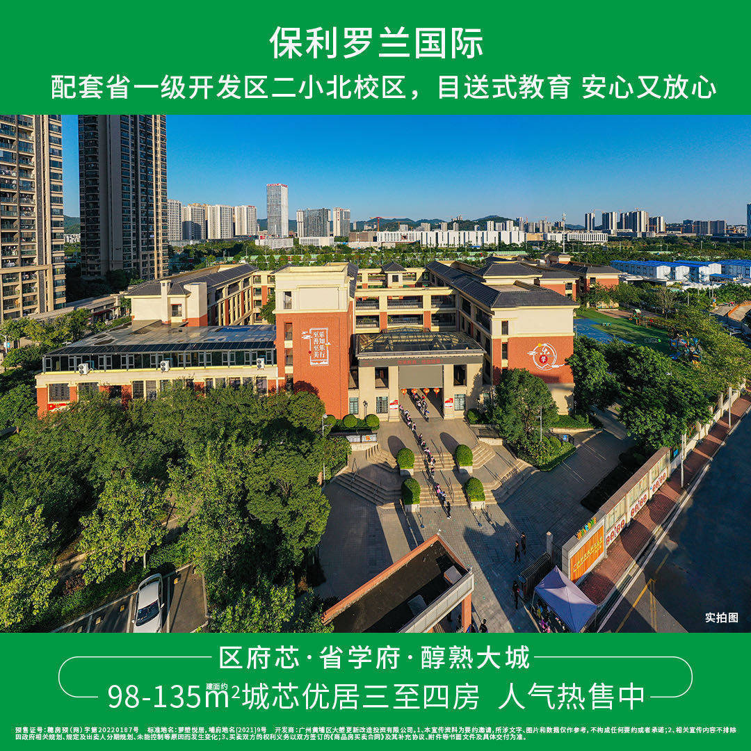 广州保利罗兰国际近期房产市场行情解析