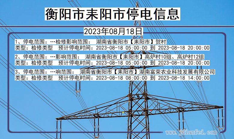 2025年耒阳地区停电实时动态与最新资讯发布