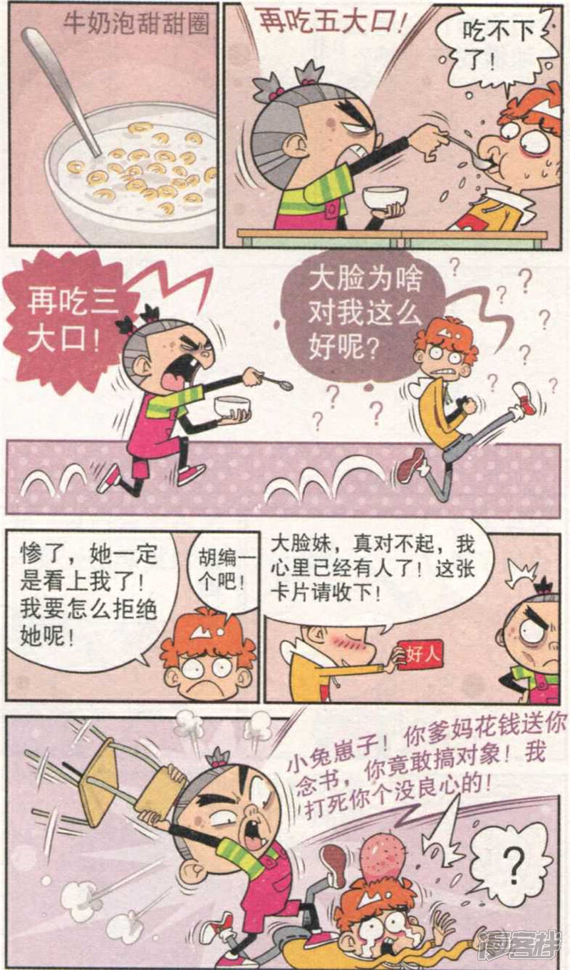 全新升级版：《阿衰》漫画新篇章