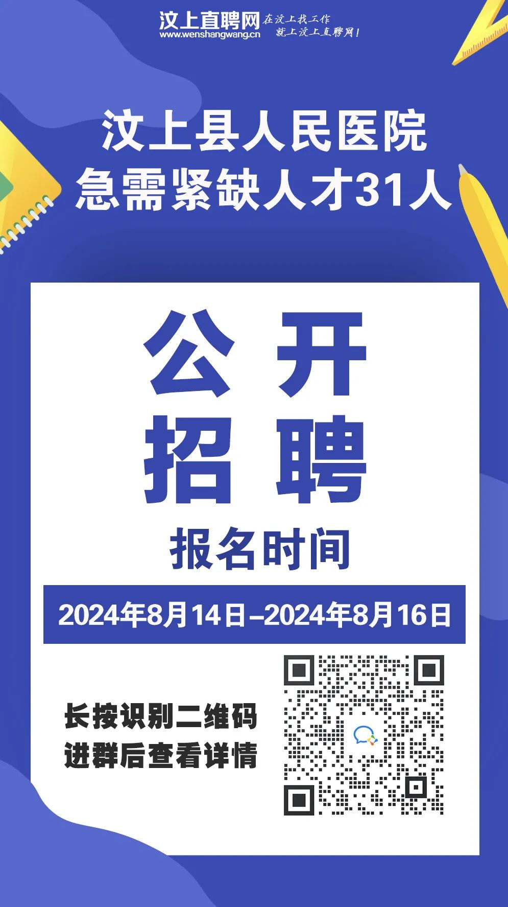 汶上地区最新发布招聘资讯汇总速览